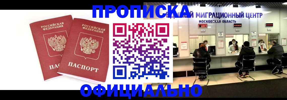 временная регистрация в Ногинске